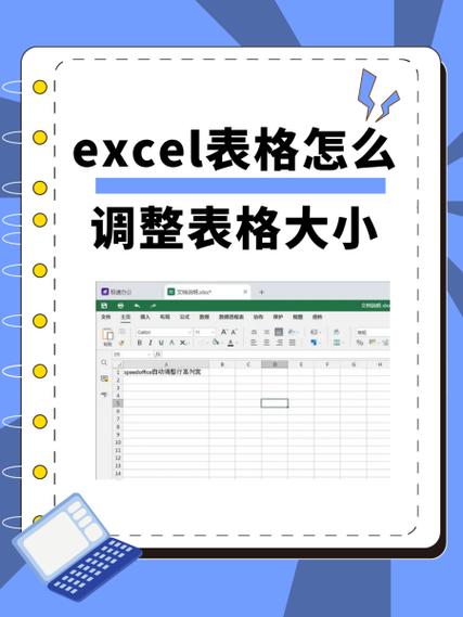 文档表格怎么调整大小