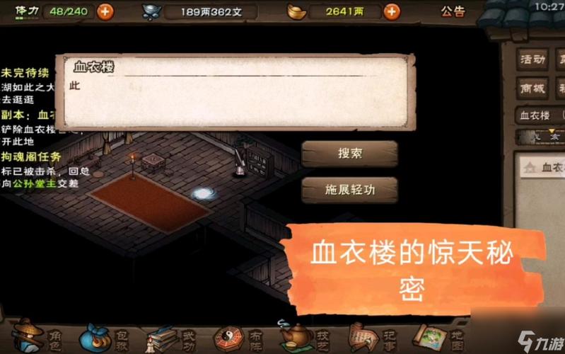 烟雨江湖血衣楼掉落物品