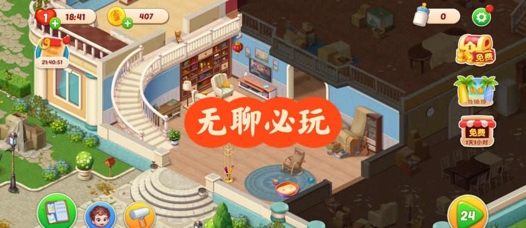 三消装修游戏