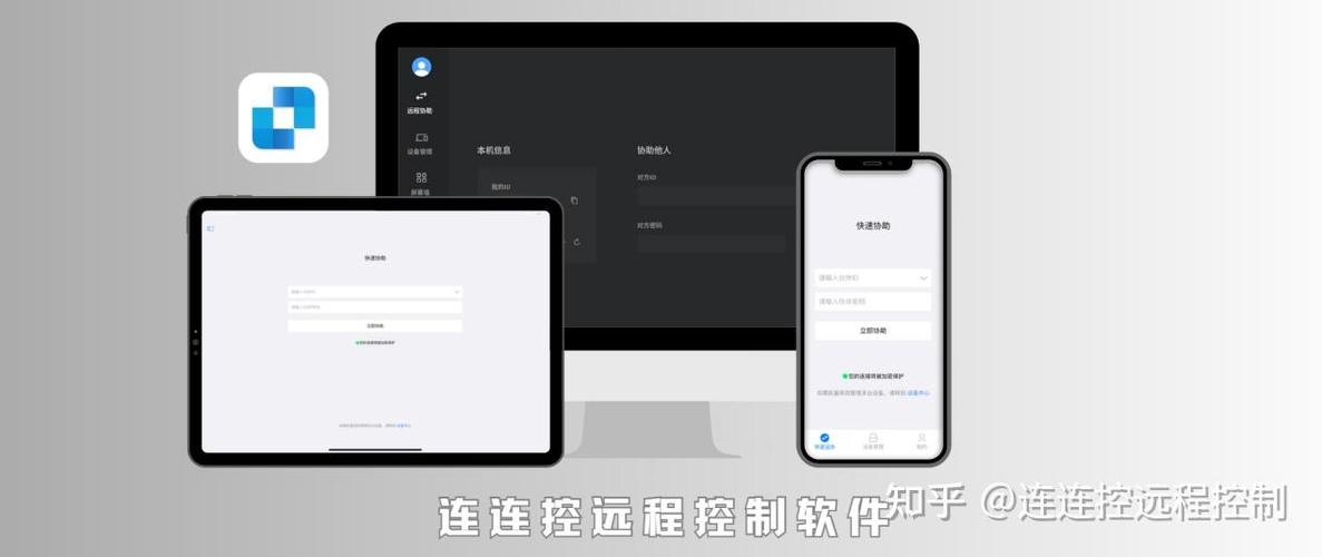 苹果电脑远程控制用什么软件