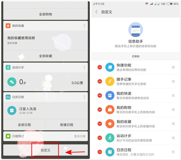 红米手机负一屏有什么用截图