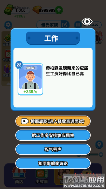 人生家族模拟器破解版游戏截图