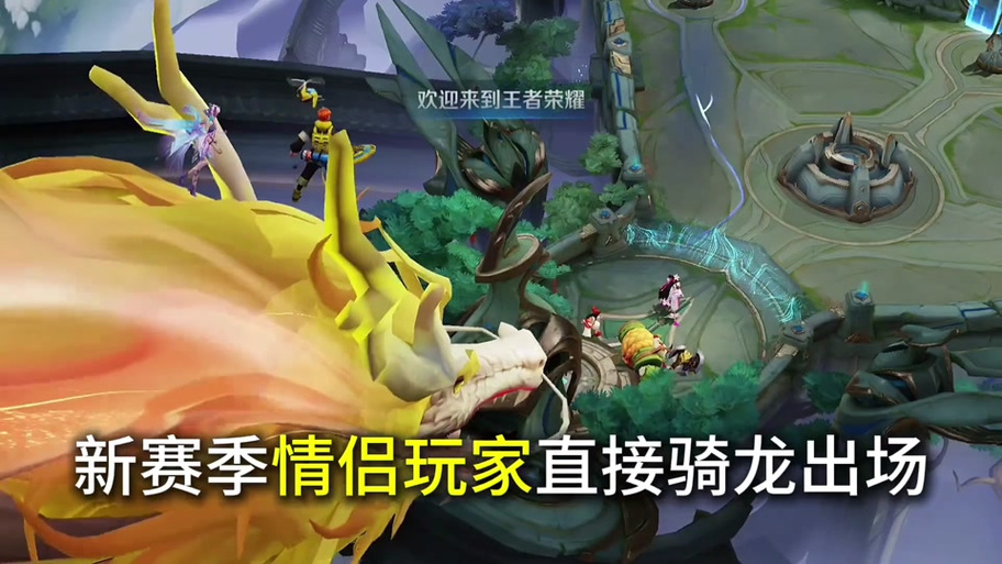 王者荣耀骑龙特效在哪个资源包