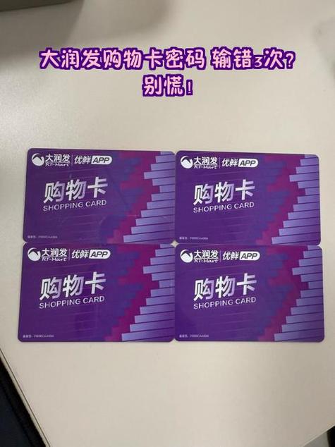 e路发可以用大润发购物卡吗