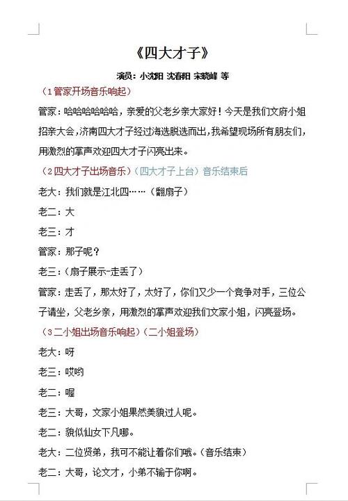 年会小品剧本 搞笑