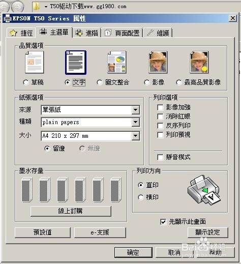 epson打印机驱动程序下载
