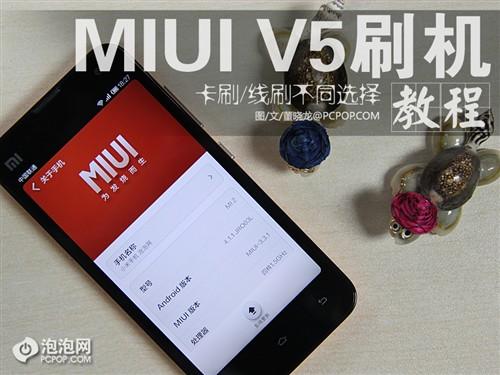 小米手机怎么刷系统图标