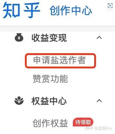 知乎盐选免费入口缩略图