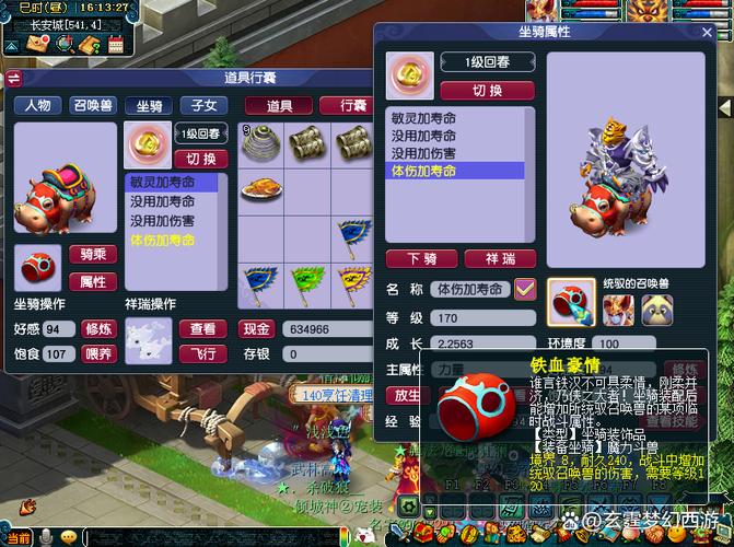 梦幻西游魔族耐力图标