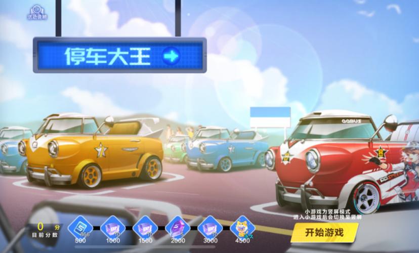 跟qq飞车很像的小游戏