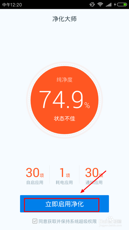 净化大师图标