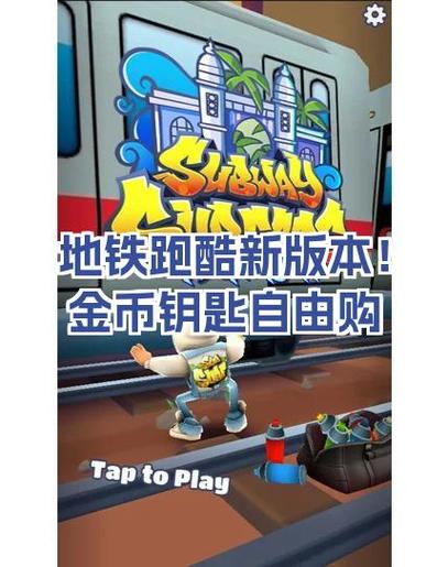 地铁跑酷新手角色介绍截图