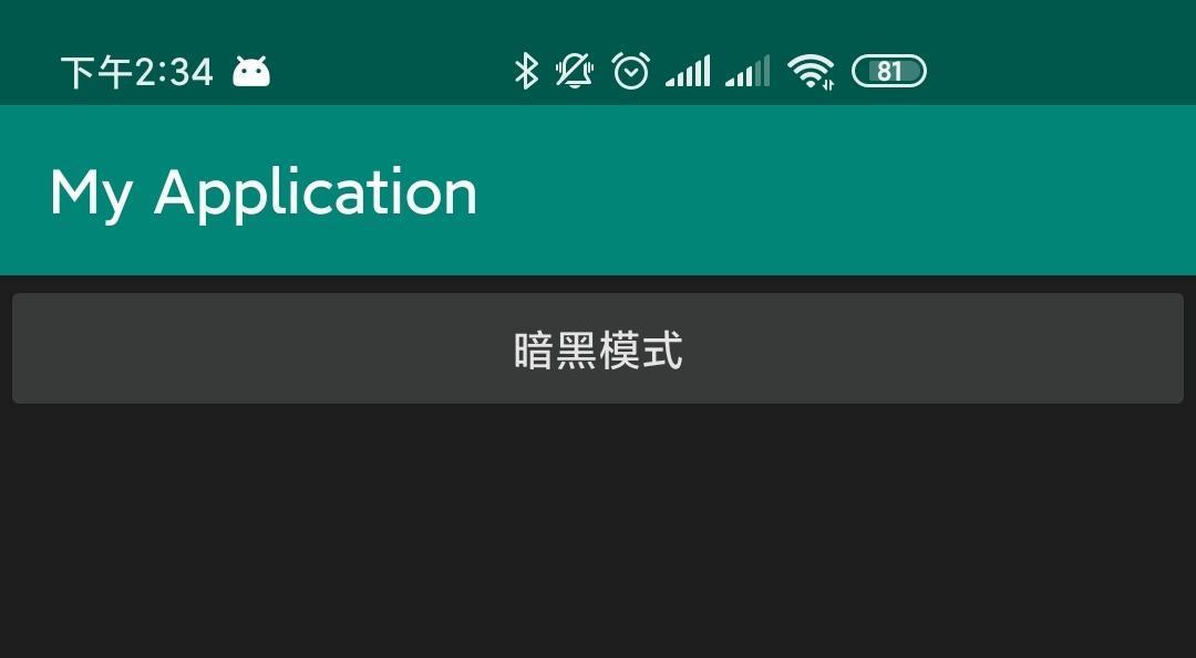 安卓10黑暗模式在哪截图