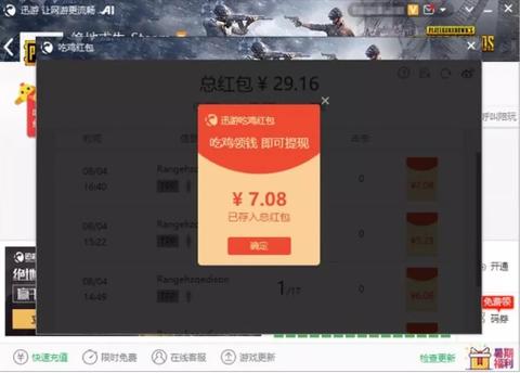 吃鸡得红包的APP