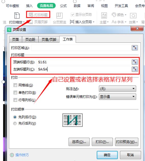 怎么固定表格第一列