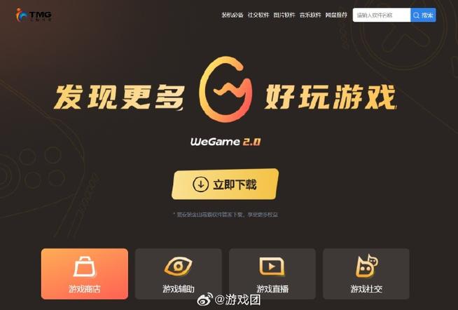 wegame在线是电脑在线吗图标