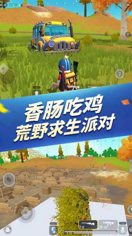 香肠派对无限玩