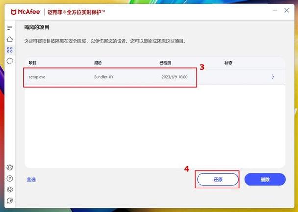 如何关闭mcafee保护