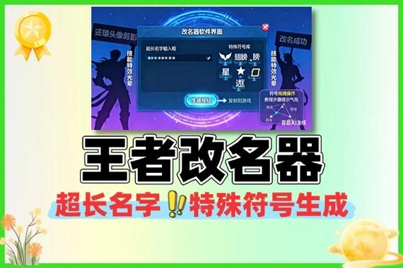 王者重名修改器