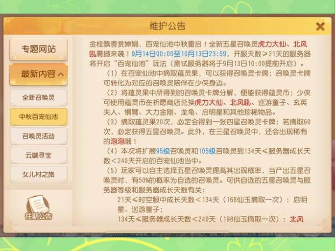 梦幻西游今天更新维护公告缩略图