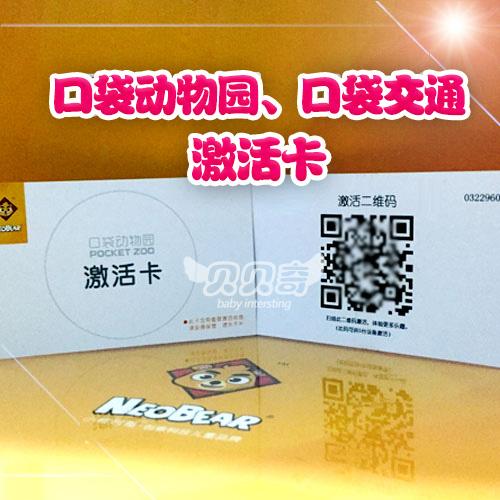 谁有AR动物园激活二维码
