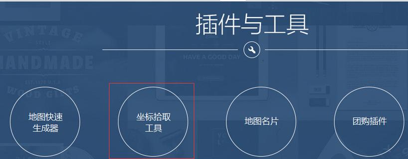 百度坐标拾取器图标