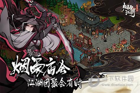 烟雨江湖4399版下载