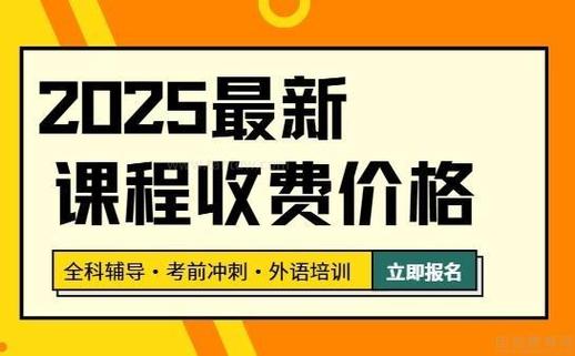 昂立教育学费价目表