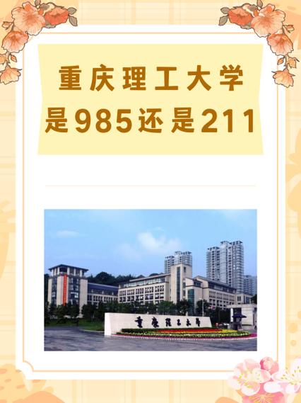 重庆交通大学与重庆理工大学哪个更好的原因