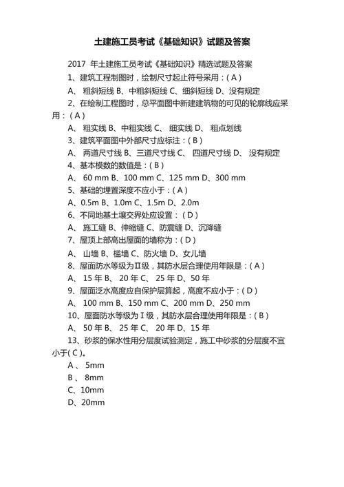 施工员题库1000题