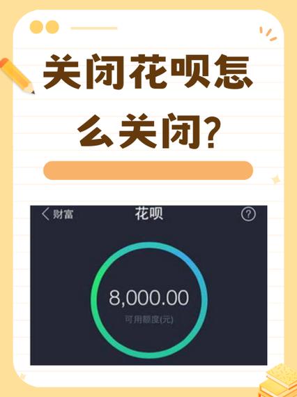 花呗的钱没还完可以关掉花呗吗图标