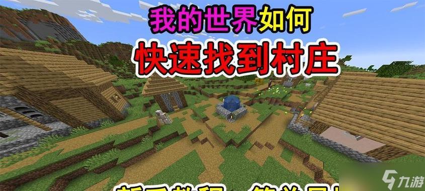 传送到村庄指令图标