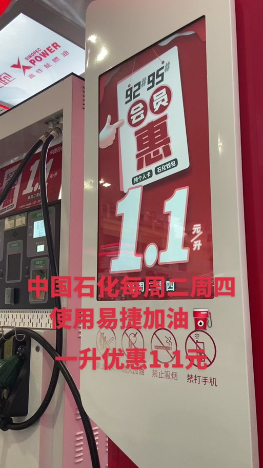 中石化易捷充电缩略图