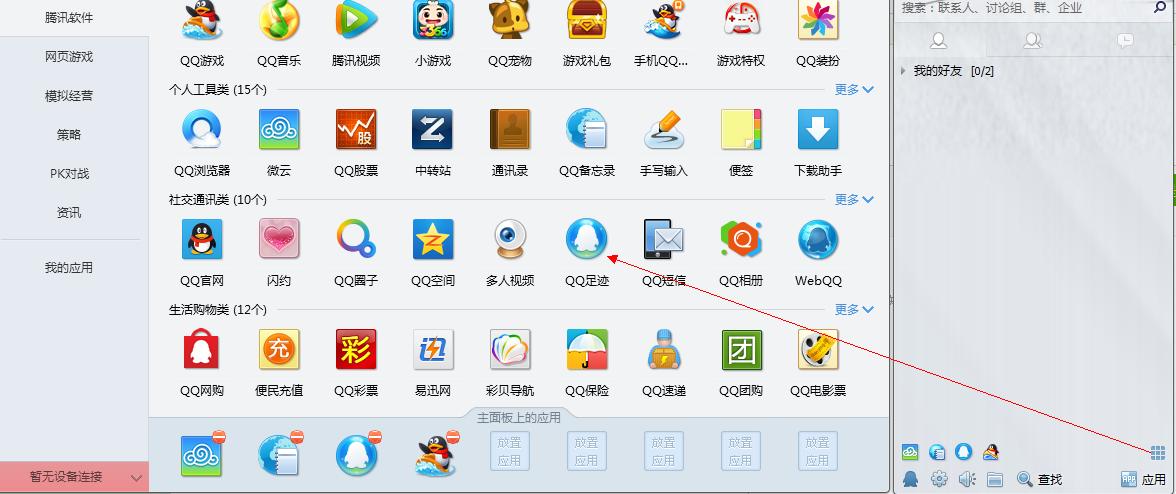 QQ登录足迹查询