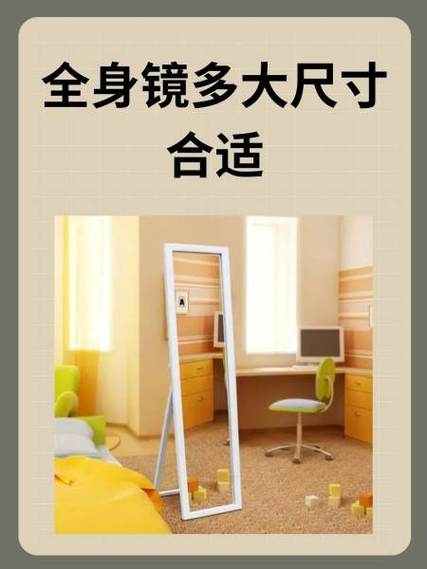 全身镜120还是150好呢