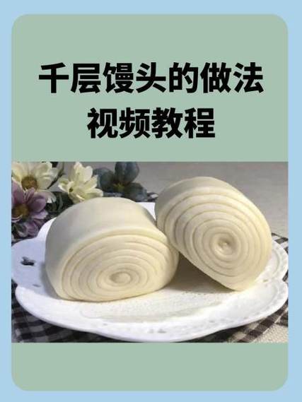 怎样做馒头又松又软视频教程
