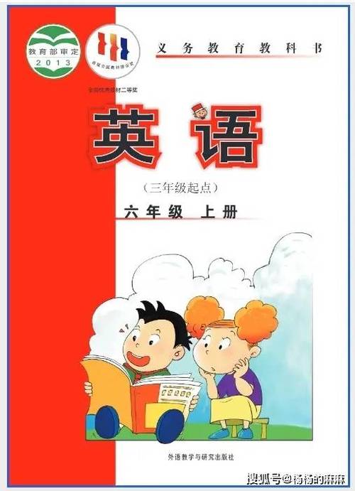六年级英语(上)旧版