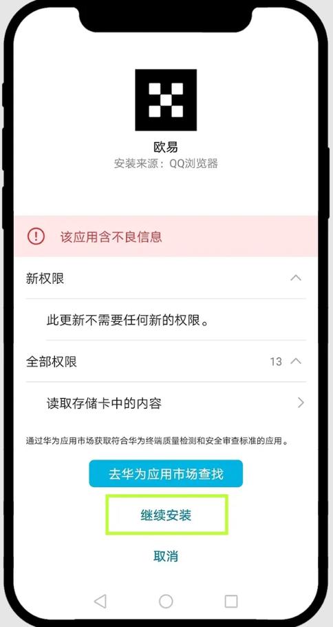 鸿蒙系统不让安装软件怎么办缩略图