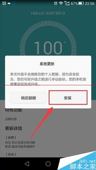 手机系统升级