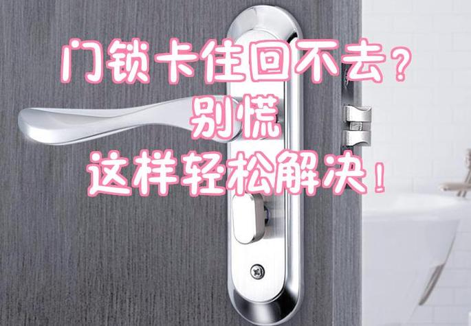 防盗门锁卡顿怎么办