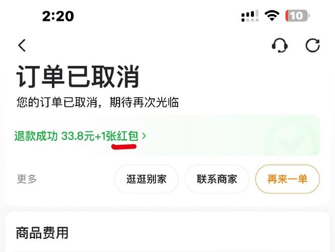 美团超时返的钱退在哪里截图