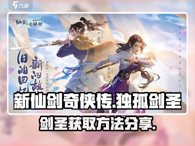 新仙剑独孤剑圣兑换码