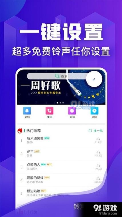 安卓铃声怎么下载