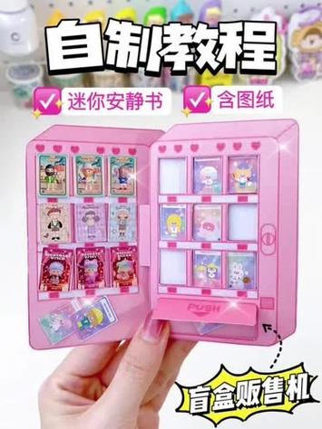自制盲盒售卖机教程