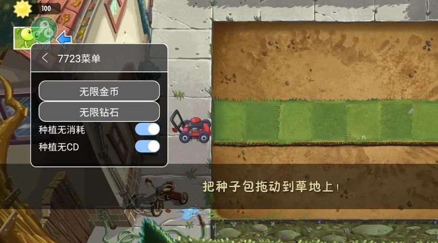 植物大战僵尸射击版(内置菜单)