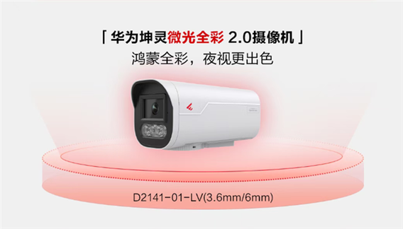 华为智能摄像机官网