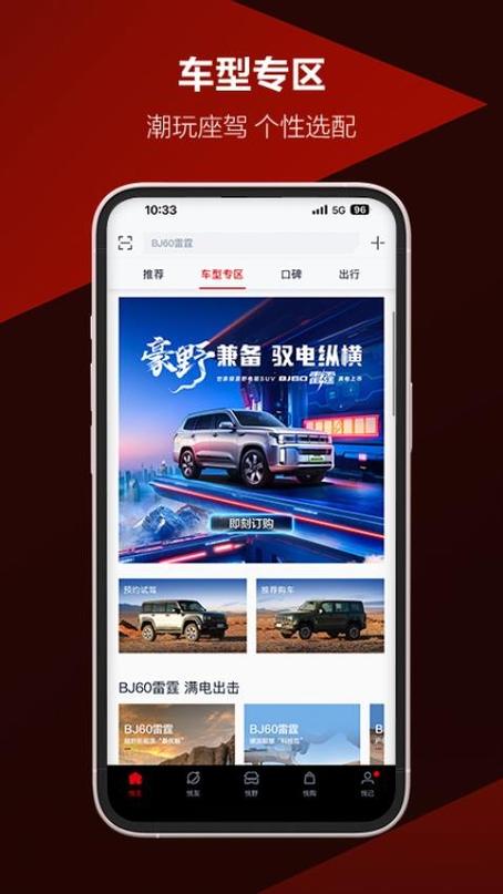 北京越野app