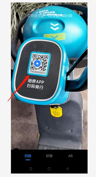 扫码电动车使用步骤截图