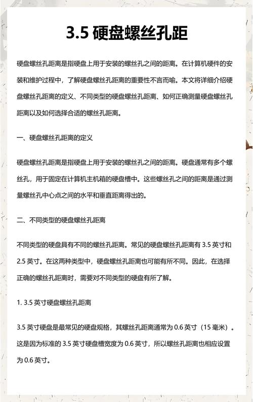 3.5寸硬盘螺丝孔距