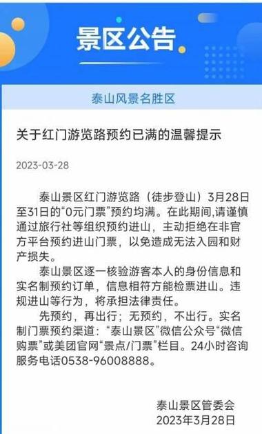 泰山公众号预约门票